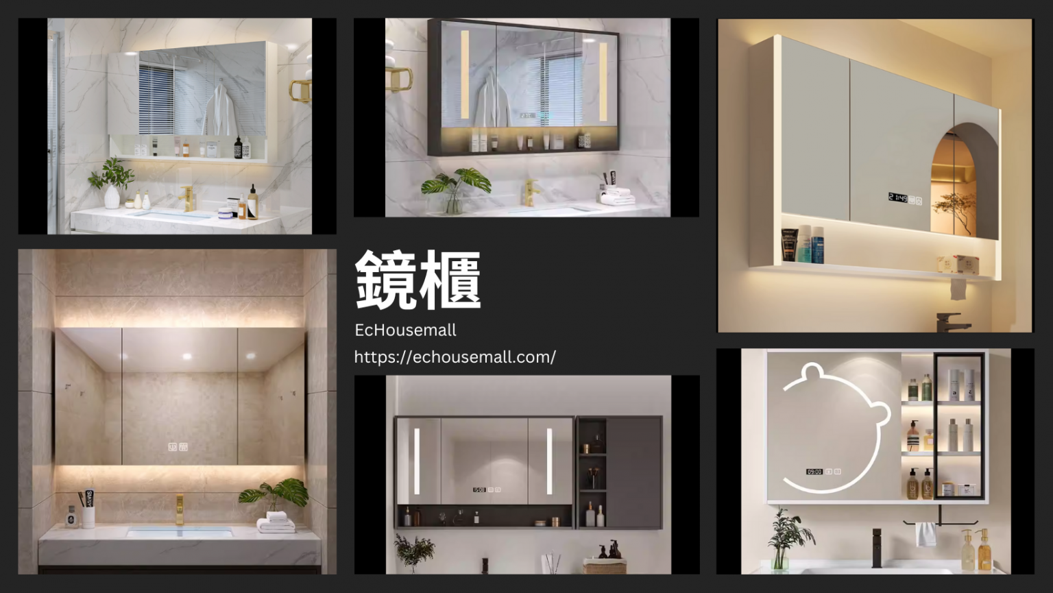 如何挑選浴室鏡櫃?安裝?尺寸?鏡櫃全攻略! - EcMall 家居及建材商城