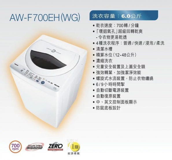 東芝 AW-F700EH 全自動上置式洗衣機 6公斤 700轉 香港行貨 (2)