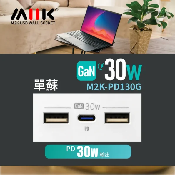 M2K GaN30W Type-CUSB 電制插座 (單蘇) – 白色 (3)