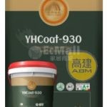 YHCoat-930雨虹負水壓防水英泥(灰) -5KG+20KG – 1