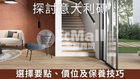 【舖磚攻略】使用木紋磚計算方法