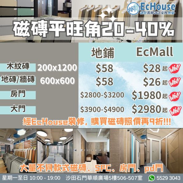 EcMall 磁磚價格對比