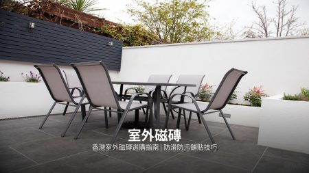 廚房磁磚防油易清潔終極指南：揀磚教學、油漬清理及保養全攻略